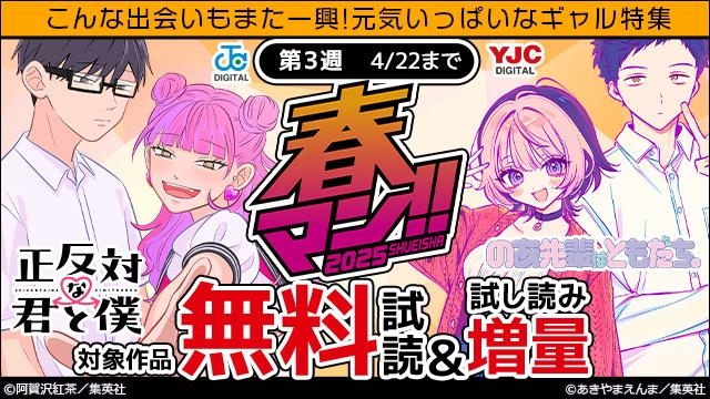 春マン週替わり こんな出会いもまた一興!元気いっぱいなギャル特集