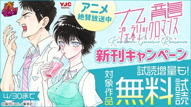 アニメ絶賛放送中『九龍ジェネリックロマンス』新刊キャンペーン!