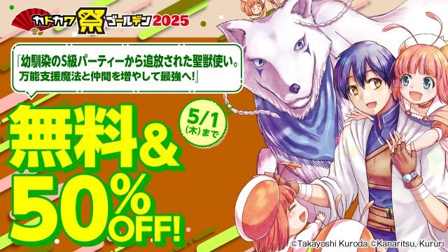 カドカワ祭ゴールデン2025　第二弾(少年青年)