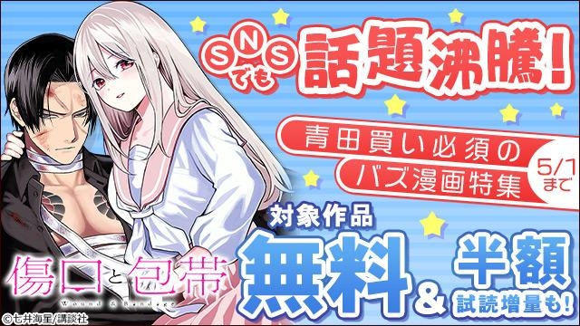 SNSでも話題沸騰!青田買い必須のバズ漫画特集