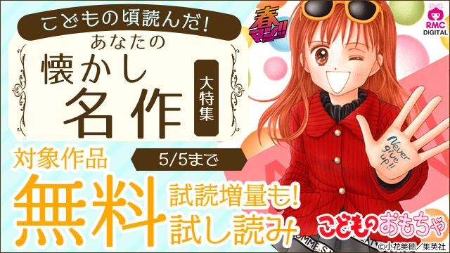 こどもの頃読んだ!あなたの懐かし名作特集