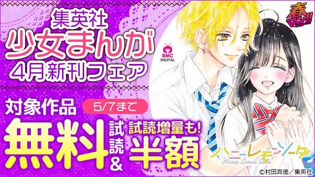 少女・女性マンガ4月期新刊配信