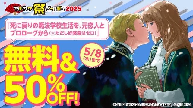 カドカワ祭ゴールデン2025　第三弾(ガールズ)