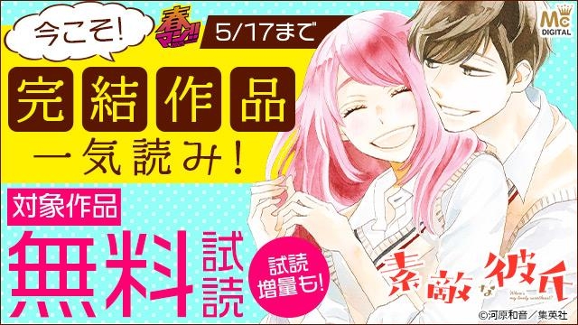 今こそ!完結作品一気読み!