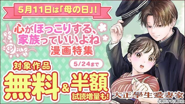 5月11日は「母の日」!心がほっこりする、家族っていいよね漫画特集