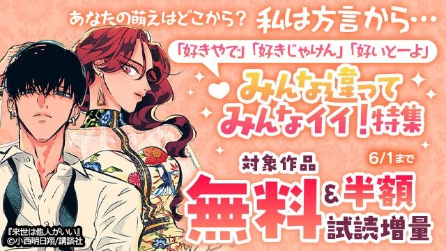 あなたの萌えはどこから? 私は方言から・・・「好きやで」「好きじゃけん」「好いとーよ」みんな違ってみんなイイ!特集