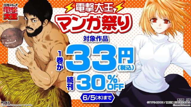 電撃大王 マンガ祭り