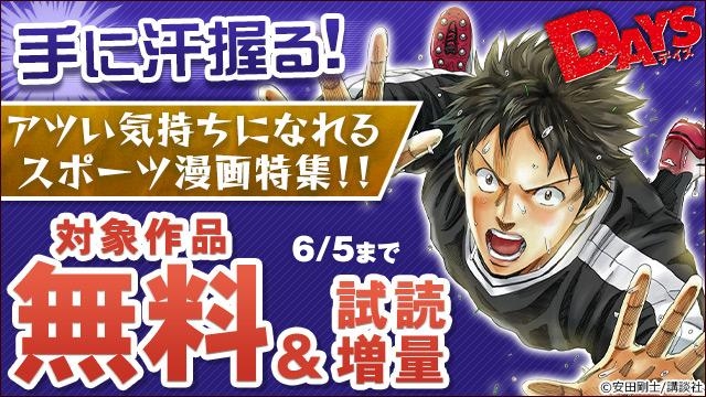 手に汗握る!アツい気持ちになれるスポーツ漫画特集!!