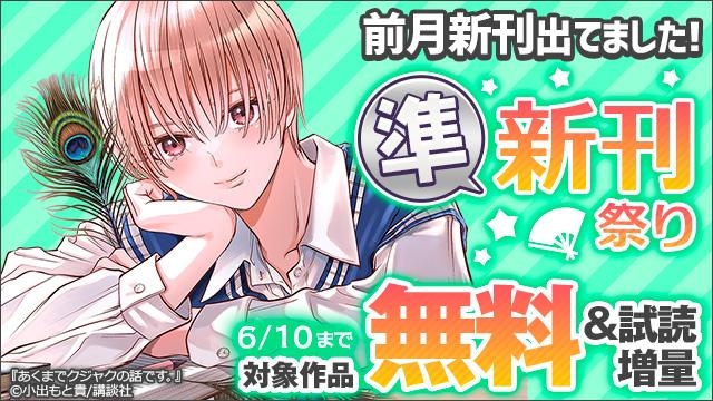 前月新刊出てました! 準新刊祭り