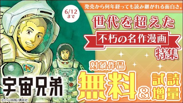 発売から何年経っても読み継がれる面白さ。世代を超えた不朽の名作漫画特集。