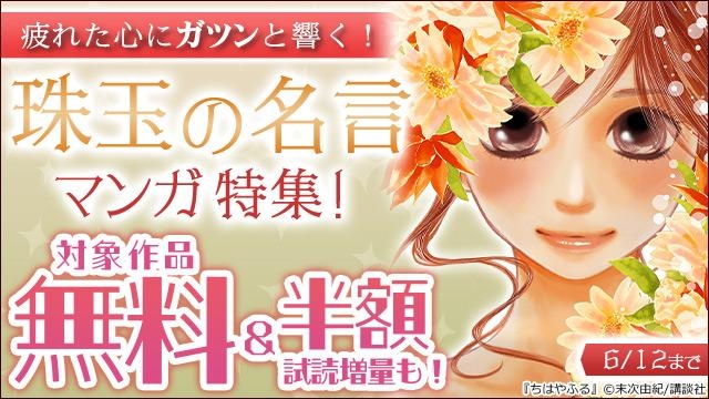 疲れた心にガツンと響く! 珠玉の名言マンガ特集!