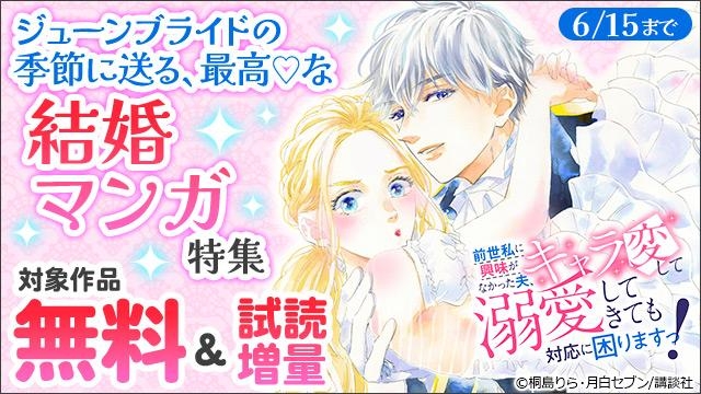 ジューンブライドの季節に送る、最高な結婚マンガ特集