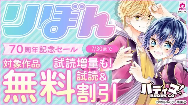 りぼん70周年記念セール