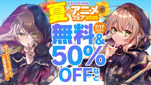 KADOKAWA 夏のアニメフェア2025