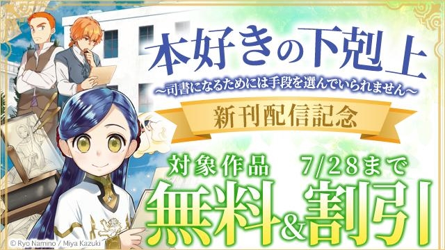 本好きの下克上新刊配信記念