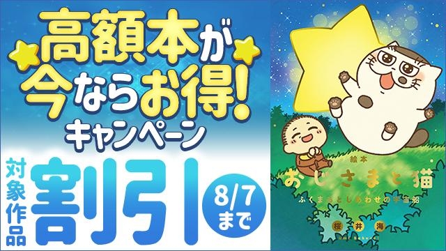 【ガンガン読もうぜ!スクエニ夏祭り!!2025】高額本が今ならお得!キャンペーン