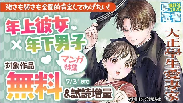 強さも弱さも全面的肯定してあげたい! 年上彼女×年下男子マンガ特集