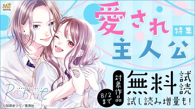 愛され主人公特集