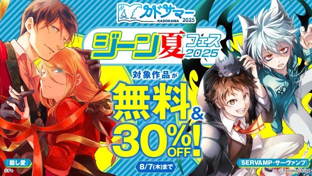 ジーン夏フェス2025