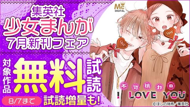 少女・女性マンガ7月期新刊配信