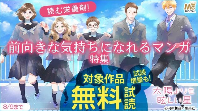 読む栄養剤!前向きな気持ちになれるマンガ特集