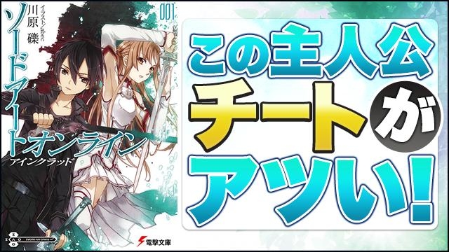 このチート主人公がアツい!