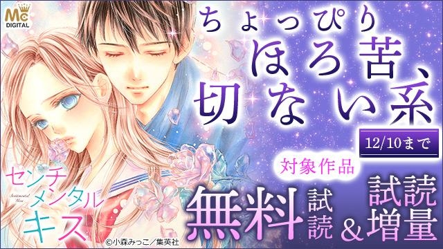ちょっぴりほろ苦、切ない系