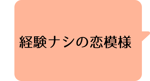 それでも僕らはヤってない　１巻ののコメント