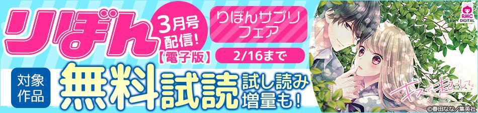 りぼん21年3月号配信 りぼんサプリフェア アニメイトブックストア