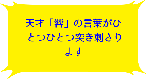 響～小説家になる方法～ 1巻の鈴木 寛子のコメント