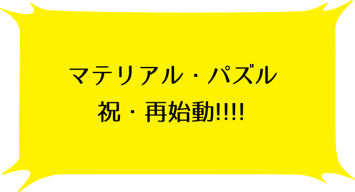 マテリアル・パズル～神無き世界の魔法使い～（１）の西浦 数騎のコメント