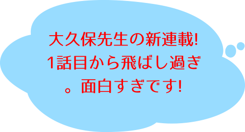 炎炎ノ消防隊（１）の鈴木 寛子のコメント