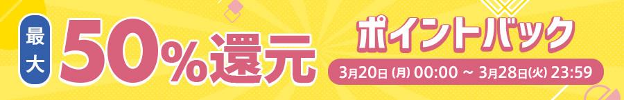 ABSポイントバックキャンペーン(2023/3/20)