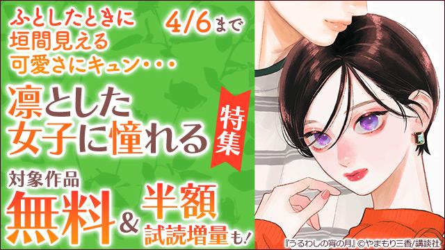 ふとしたときに垣間見える可愛さにキュン・・・凛とした女子に憧れる特集