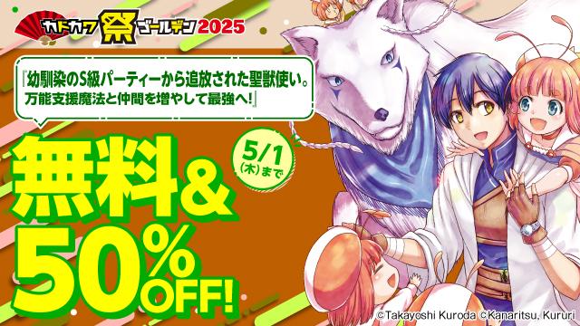カドカワ祭ゴールデン2025　第二弾(少年青年)