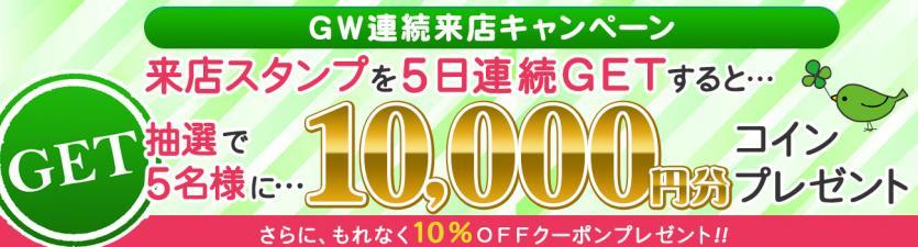 Gwキャンペーン 来店スタンプ連続getでコイン クーポンプレゼント アニメイトブックストア
