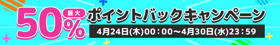 ABSポイントバックキャンペーン(2025/4/24)