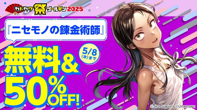 カドカワ祭ゴールデン2025　第三弾(少年青年)