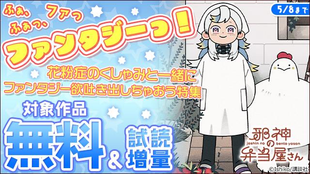 ふぁ、ふぁっ、ファっ、ファンタジーっ!花粉症のくしゃみと一緒にファンタジー欲吐き出しちゃおう特集
