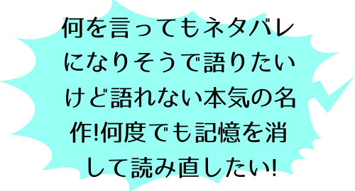 彼方のアストラ 1の北浦のコメント