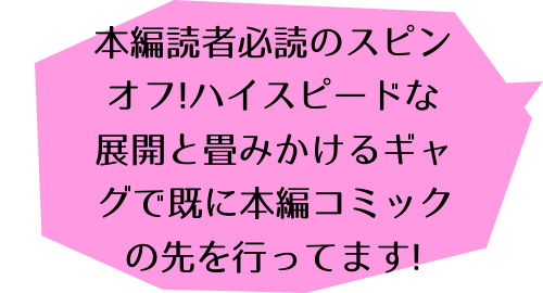 ありふれた日常で世界最強 1巻の北浦のコメント