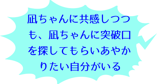 凪のお暇 1巻の鈴木 寛子のコメント