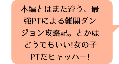 ダンジョンに出会いを求めるのは間違っているだろうか 外伝　ソード・オラトリア 1巻のK.Mのコメント