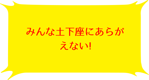 土下座で頼んでみたののコメント