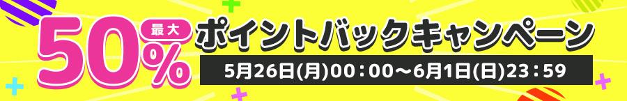 ABSポイントバックキャンペーン(2025/5/26)