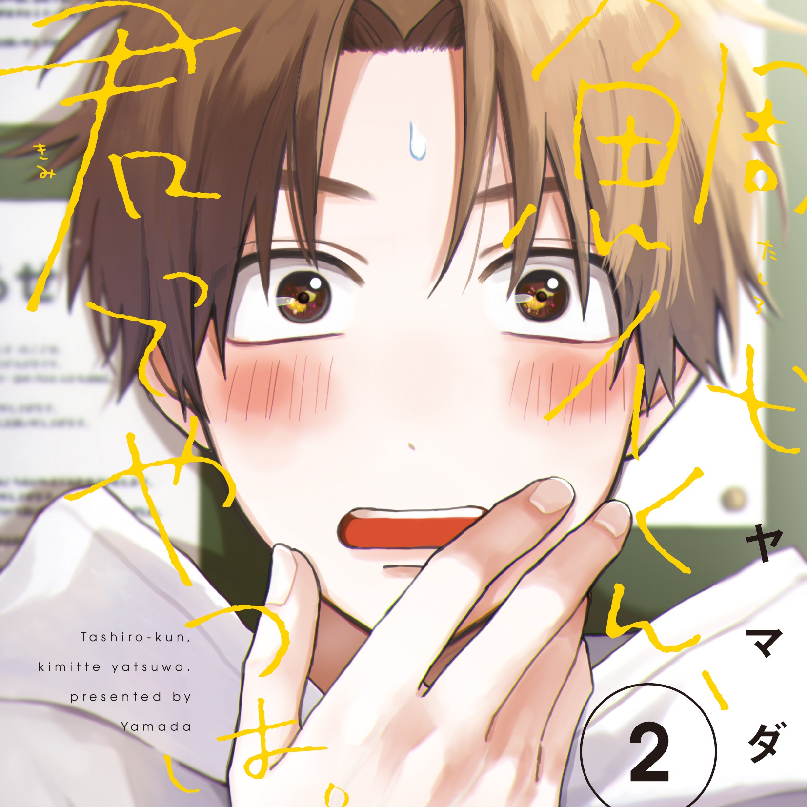 鯛代くん、君ってやつは。 lafary クリアカード vol. 2 コンプ