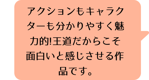 ワンダリングワンダーワールド(1)のK.Mのコメント