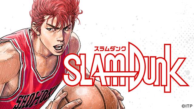 『SLAM DUNK』電子書籍版