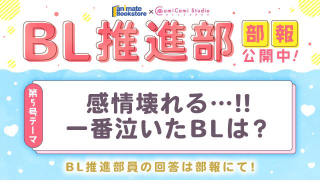 【BL推進部】第5回目