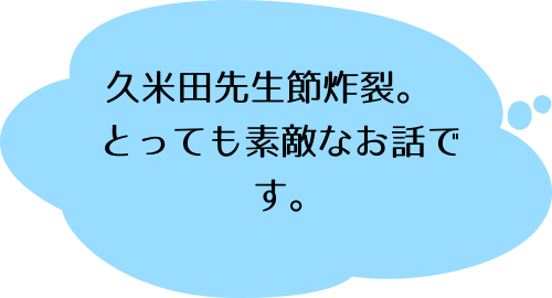 かくしごと（１）の鈴木 寛子のコメント